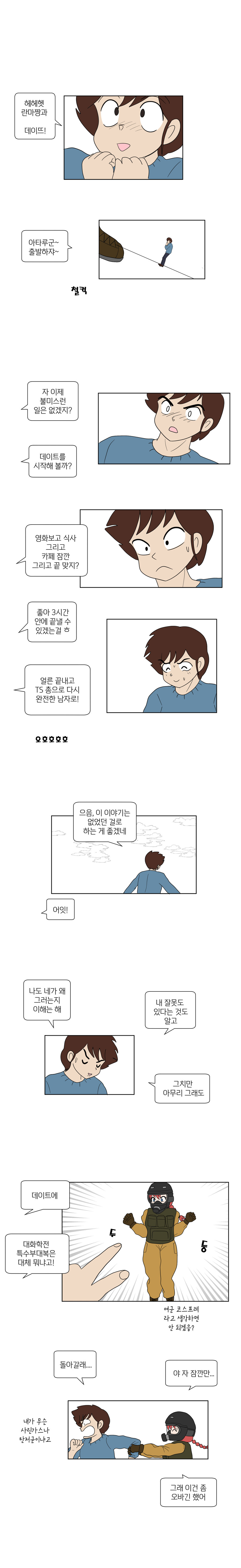 TS미소녀와 변태소년이 데이트 하는 만화 (상편)_7.jpg