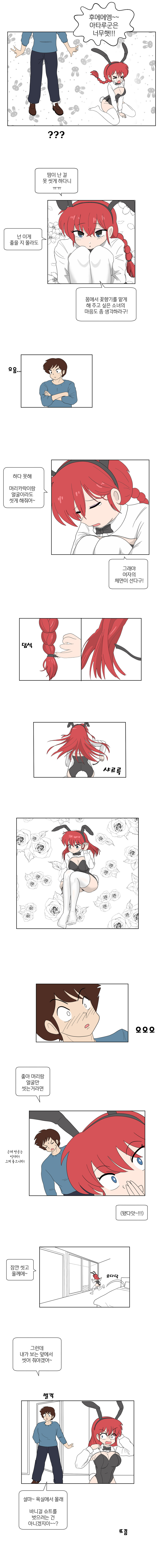 TS미소녀와 변태소년이 데이트 하는 만화 (하편)_5.jpg