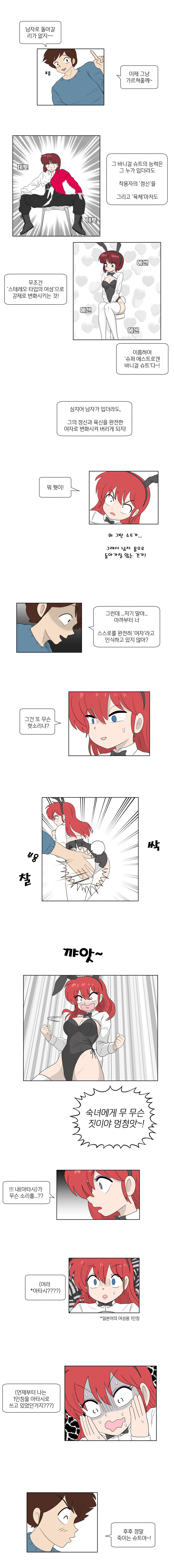 TS미소녀와 변태소년이 데이트 하는 만화 (하편)_7.jpg