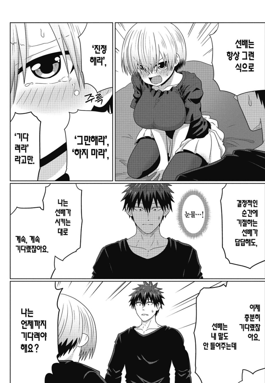 우자키)스스로 불러온 재앙_2.png