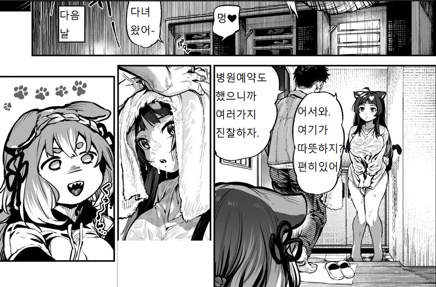 우리집 애견의 발정기가 왔다.manga_4.jpg