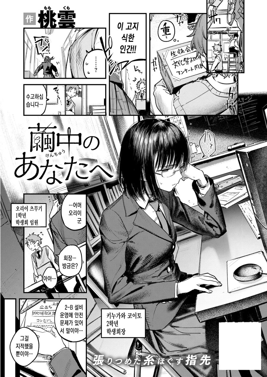 부담감이 큰 학생회장을 위로해주는 후배.manhwa_1.jpg