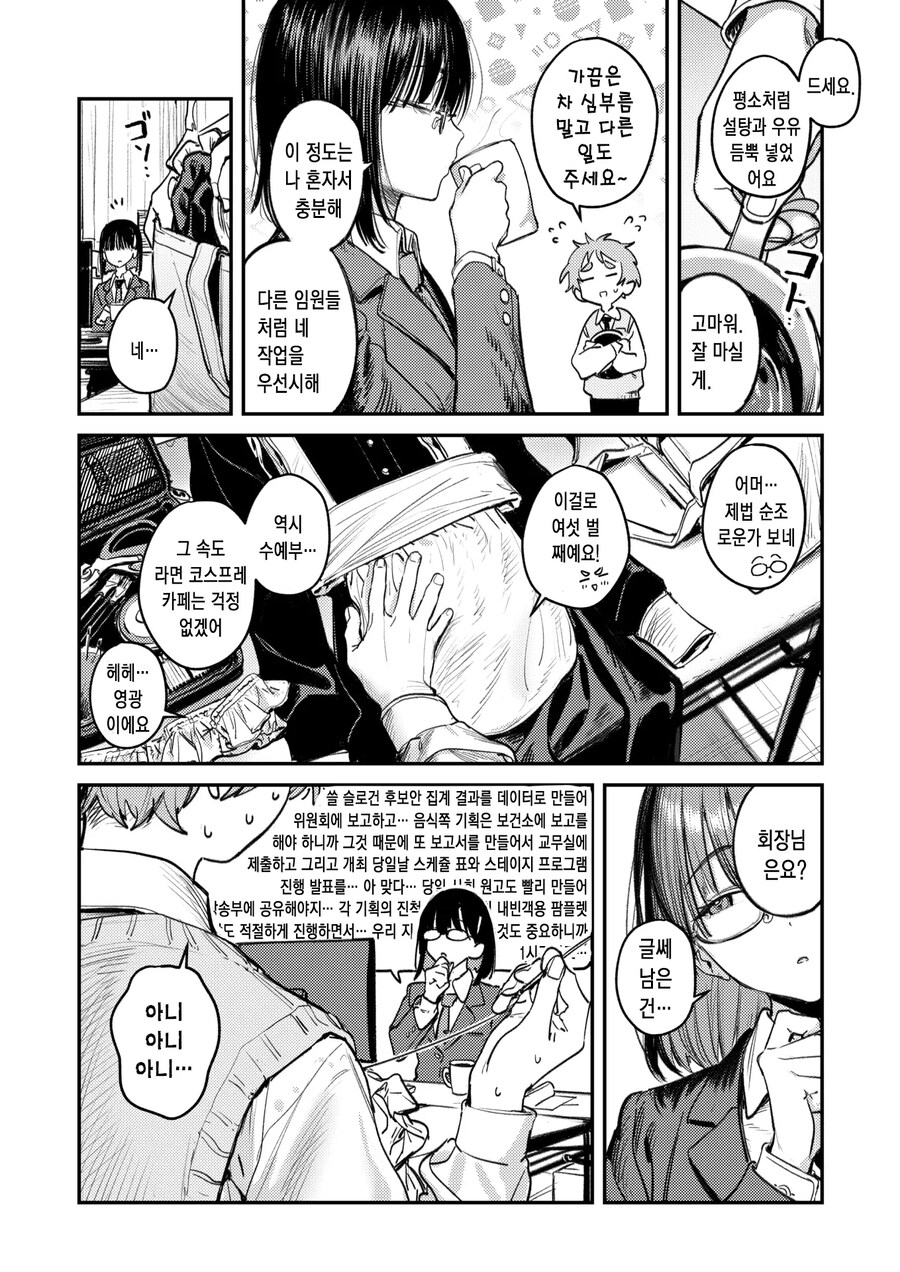 부담감이 큰 학생회장을 위로해주는 후배.manhwa_2.jpg