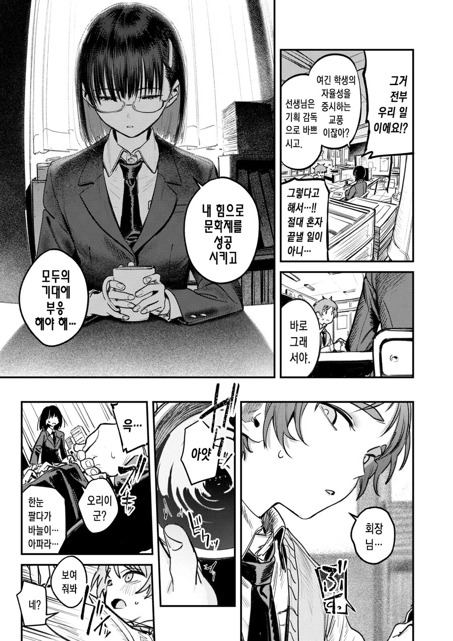부담감이 큰 학생회장을 위로해주는 후배.manhwa_3.jpg