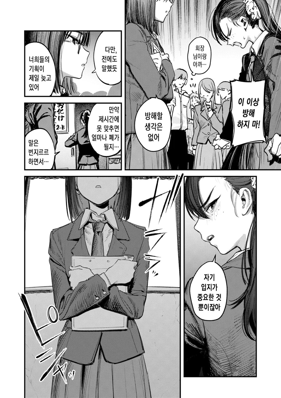 부담감이 큰 학생회장을 위로해주는 후배.manhwa_6.jpg