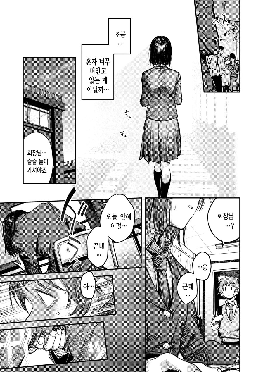 부담감이 큰 학생회장을 위로해주는 후배.manhwa_7.jpg
