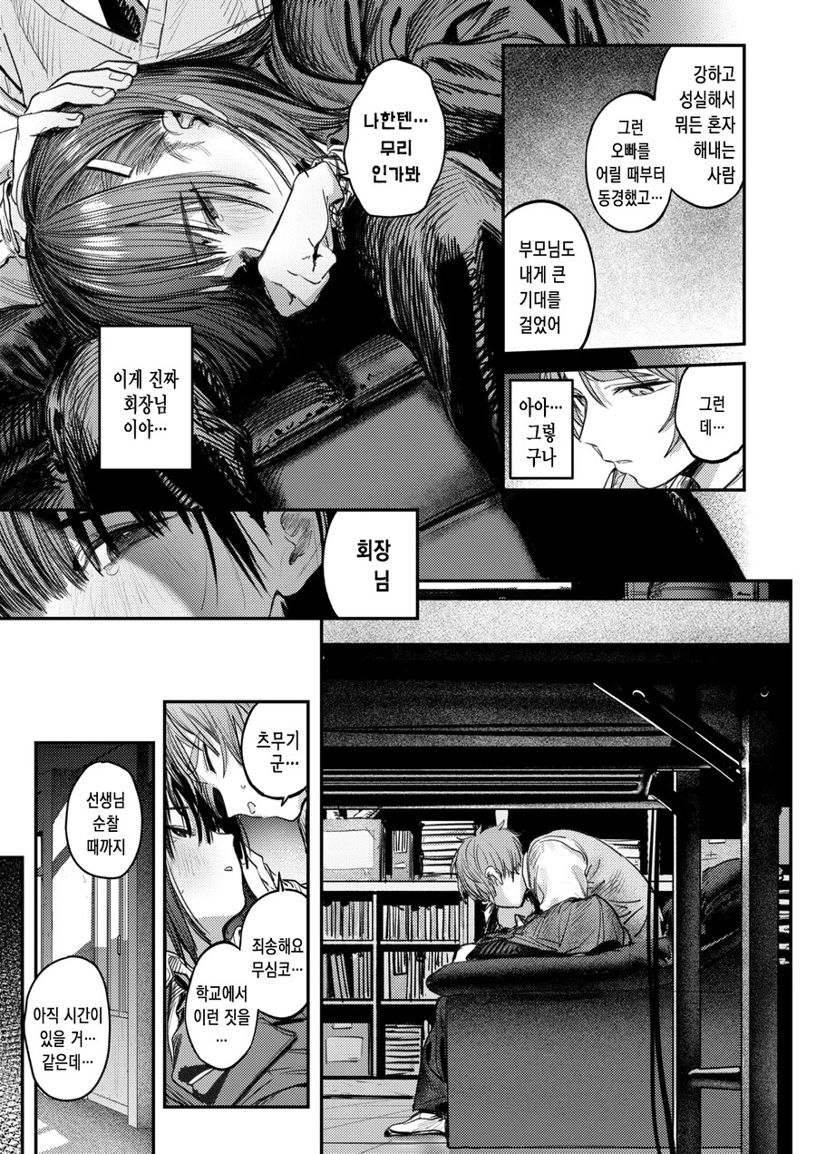 부담감이 큰 학생회장을 위로해주는 후배.manhwa_9.jpg