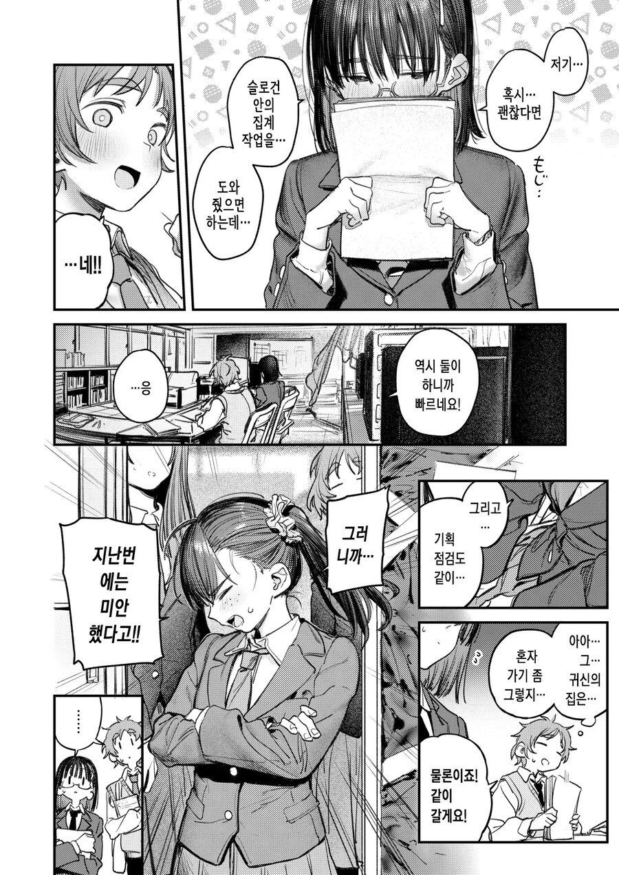 부담감이 큰 학생회장을 위로해주는 후배.manhwa_11.jpg