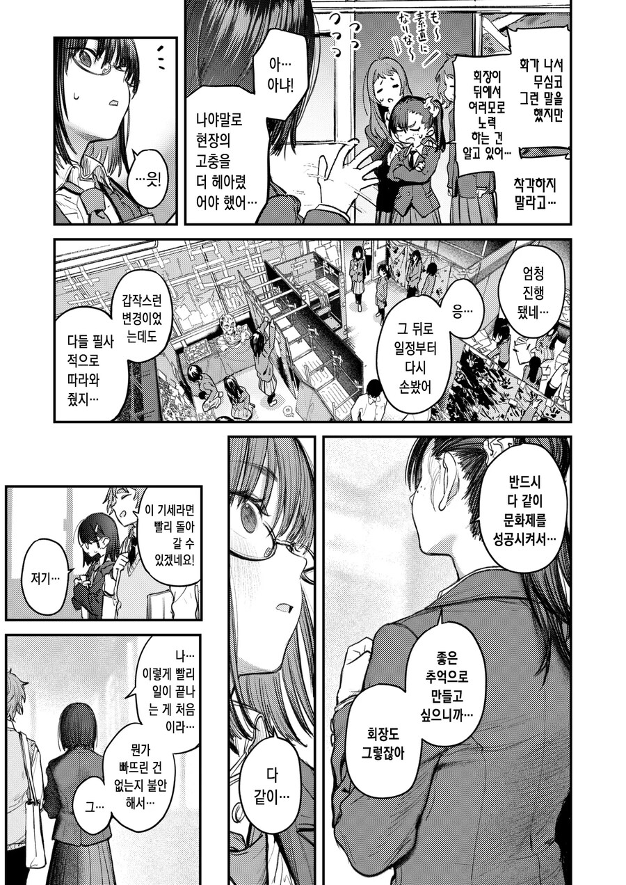 부담감이 큰 학생회장을 위로해주는 후배.manhwa_12.jpg