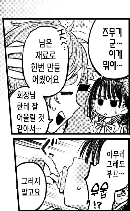 부담감이 큰 학생회장을 위로해주는 후배.manhwa_14.jpg
