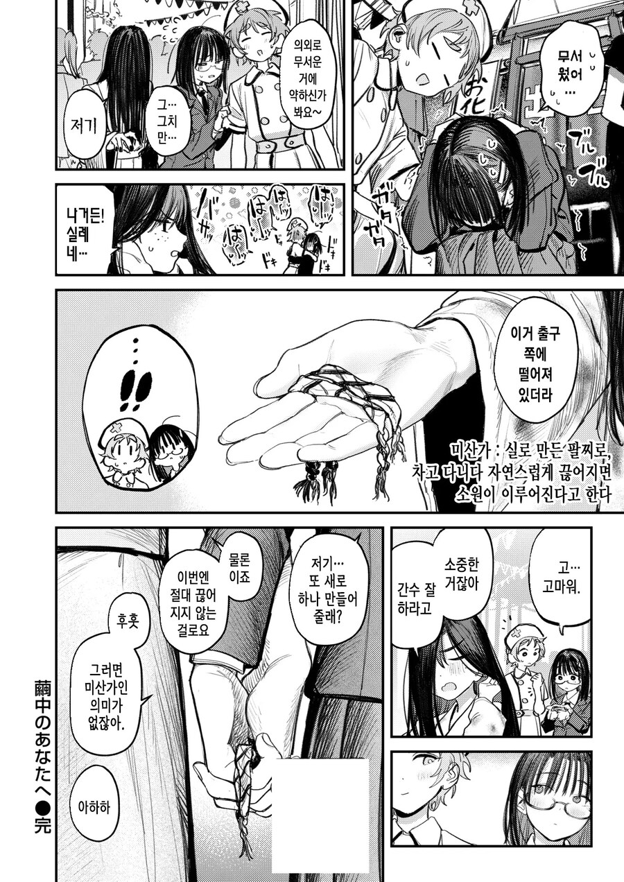부담감이 큰 학생회장을 위로해주는 후배.manhwa_17.jpg