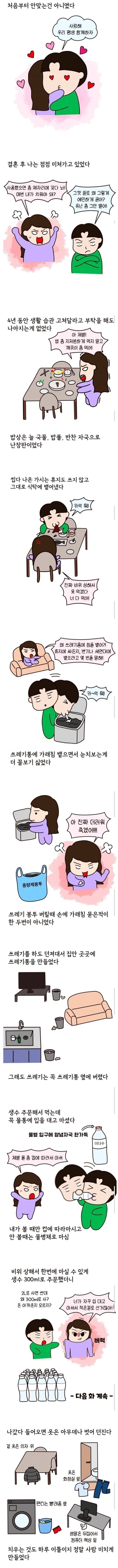 결혼4년만에 이혼결심한 이유.manhwa_1.jpg