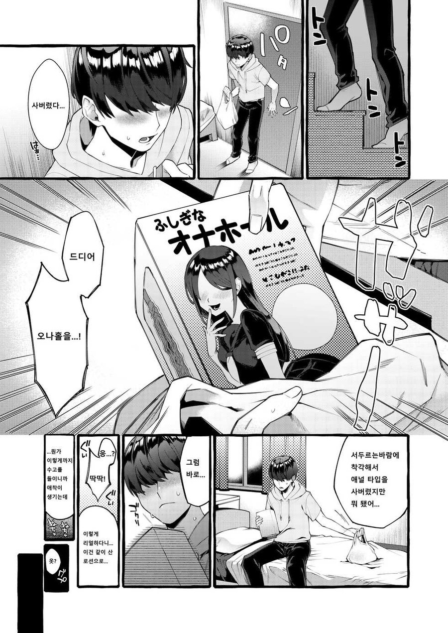 호모) 새로 구입한 위로기구가 동생이랑 연결되는.manhwa_1.jpg