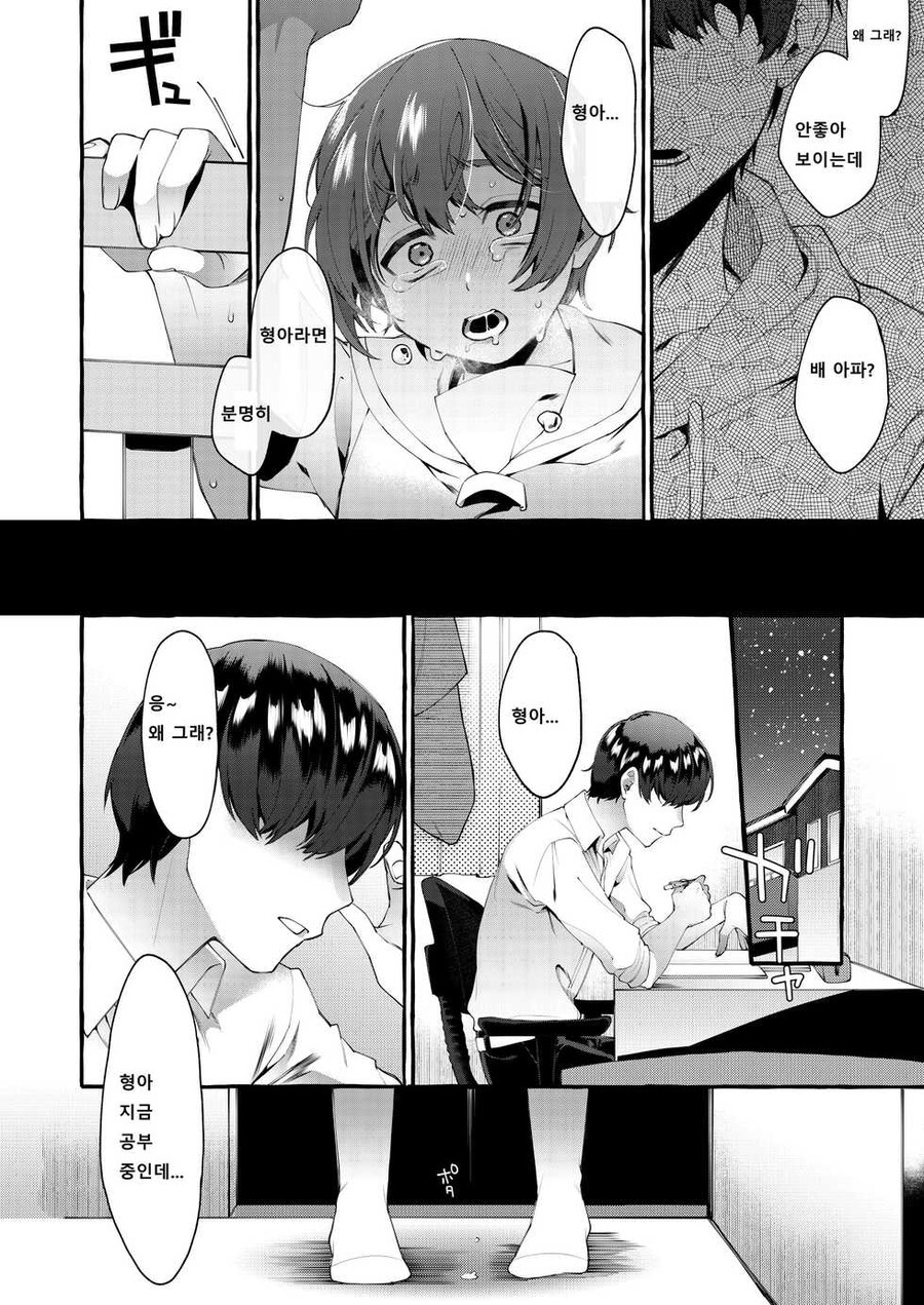 호모) 새로 구입한 위로기구가 동생이랑 연결되는.manhwa_6.jpg