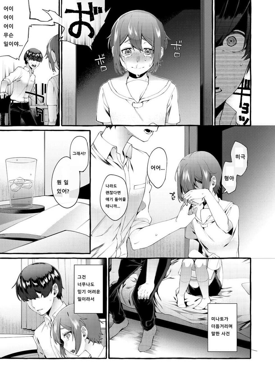 호모) 새로 구입한 위로기구가 동생이랑 연결되는.manhwa_7.jpg