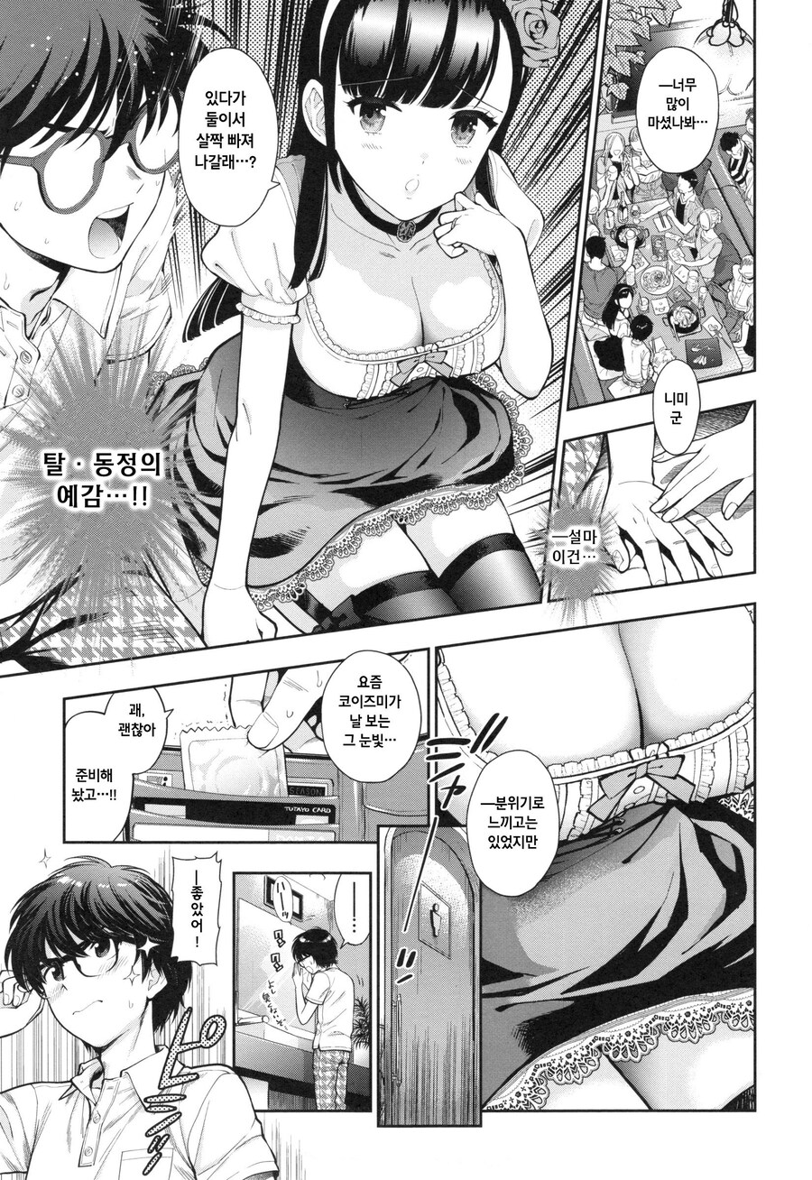 동기 회식 자리에서 슬쩍 빠져 나갈려는 남녀.manhwa_1.jpg