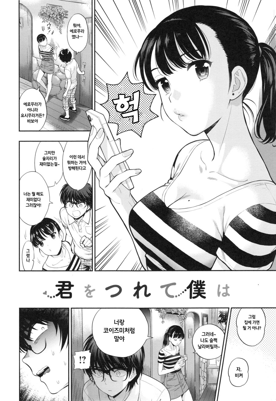 동기 회식 자리에서 슬쩍 빠져 나갈려는 남녀.manhwa_2.jpg