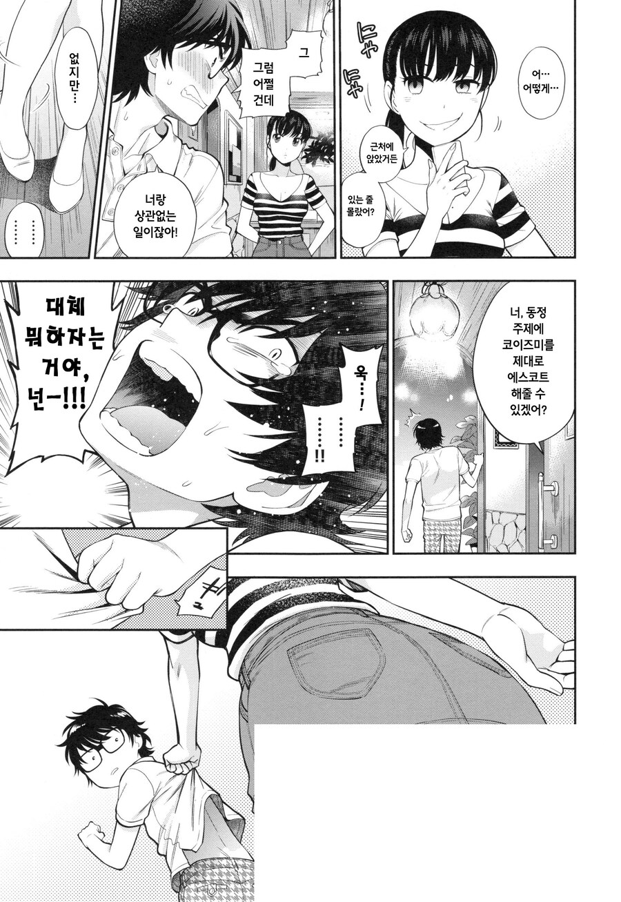 동기 회식 자리에서 슬쩍 빠져 나갈려는 남녀.manhwa_3.jpg