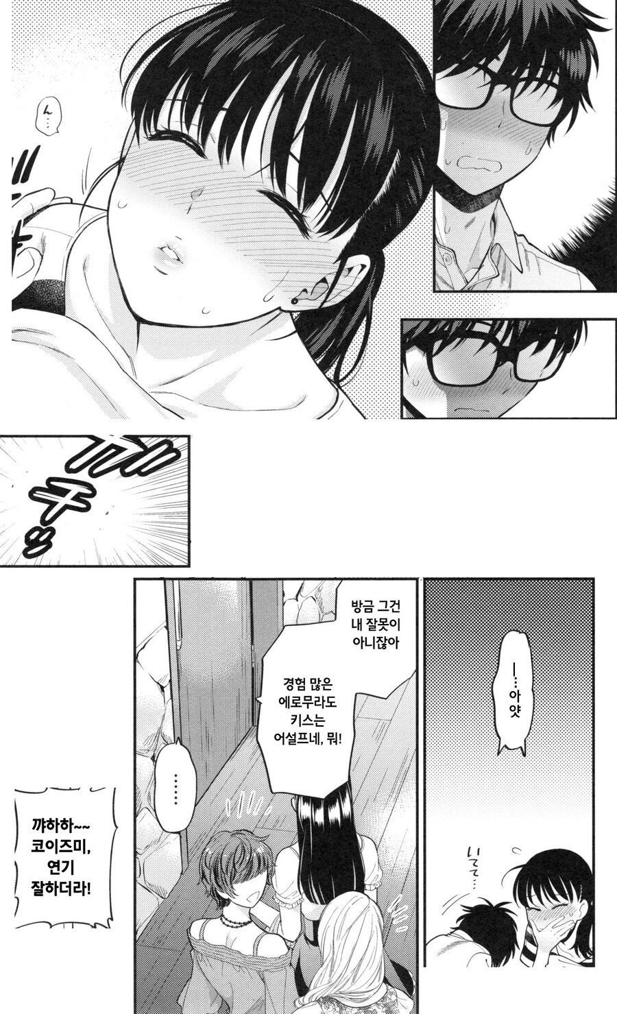 동기 회식 자리에서 슬쩍 빠져 나갈려는 남녀.manhwa_6.jpg