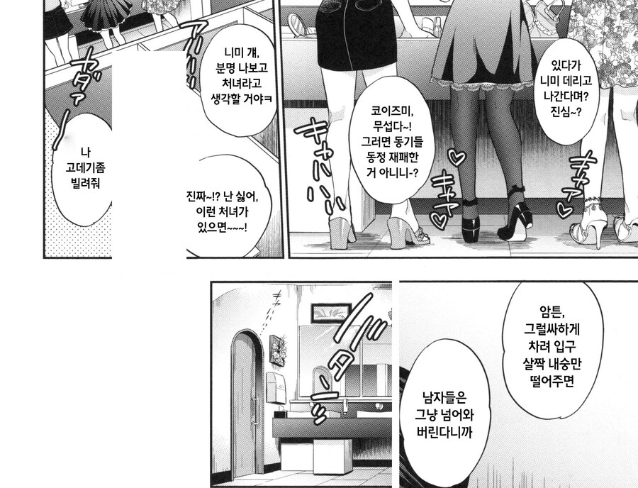 동기 회식 자리에서 슬쩍 빠져 나갈려는 남녀.manhwa_7.jpg
