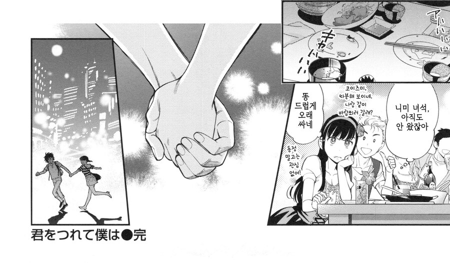 동기 회식 자리에서 슬쩍 빠져 나갈려는 남녀.manhwa_9.jpg