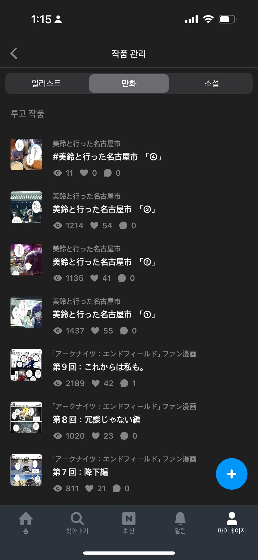 @?) 결국 완전출하엔딩 당한 팬만화 제작자_4.png