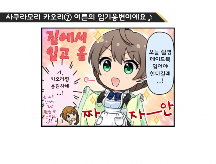 [@] 카오리, 유키호, 시즈카, 토모카의 1컷 ⑦_1.png