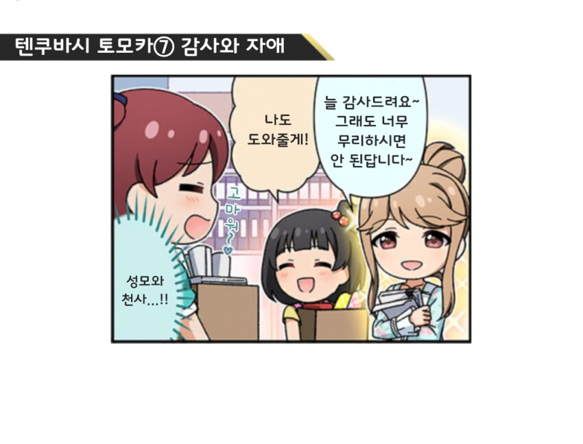 [@] 카오리, 유키호, 시즈카, 토모카의 1컷 ⑦_3.png