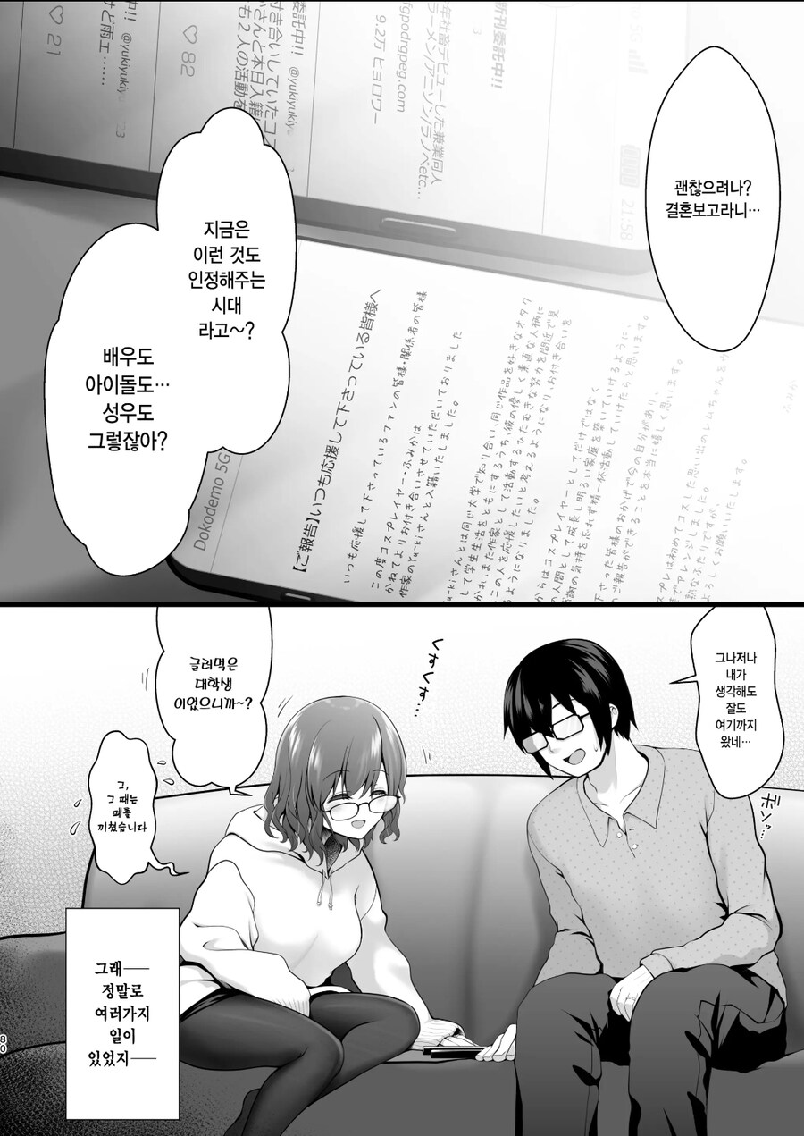 마을버스가 결혼하는 manhwa_2.jpg