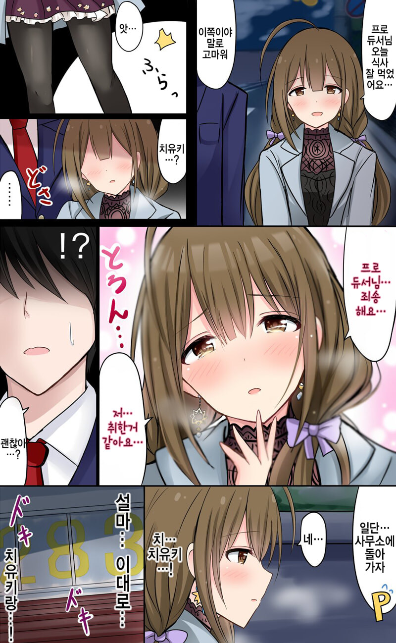 [@] 치유키씨 취하다_1.jpg
