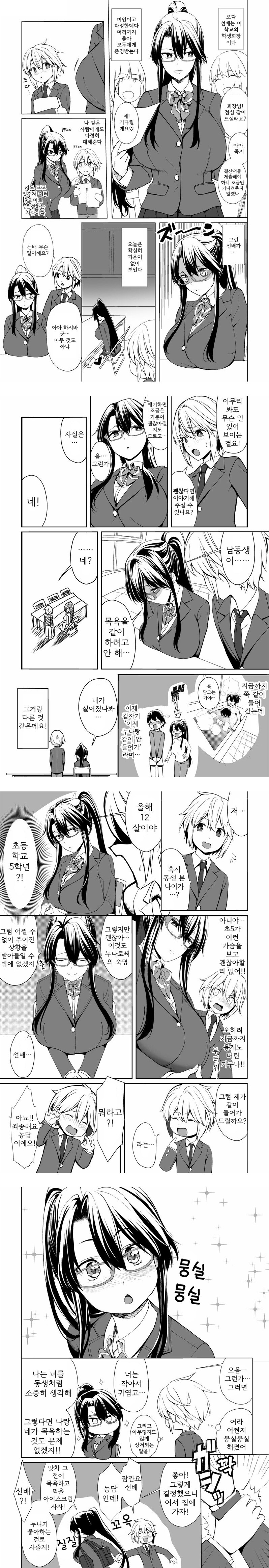 기운 없는 학생회장을 위로해주는 만화_1.jpg
