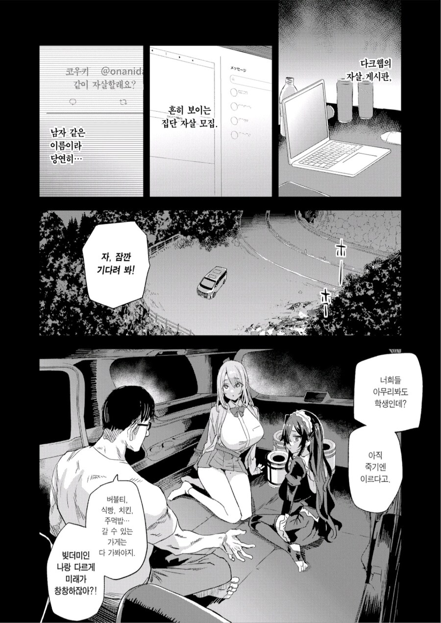 살1자할려는 여학생들 구해주는 만화_3.jpg