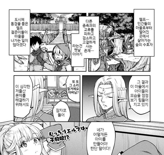 아이를 낳기 전엔 돌아오지 말라고 쫓겨난 엘프 딸.manhwa_1.jpg