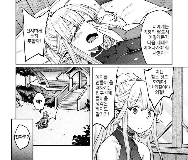 아이를 낳기 전엔 돌아오지 말라고 쫓겨난 엘프 딸.manhwa_2.jpg