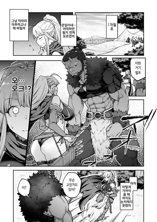 아이를 낳기 전엔 돌아오지 말라고 쫓겨난 엘프 딸.manhwa_3.jpg