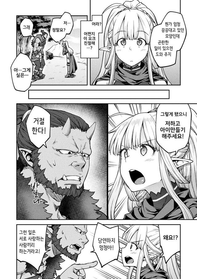아이를 낳기 전엔 돌아오지 말라고 쫓겨난 엘프 딸.manhwa_4.jpg