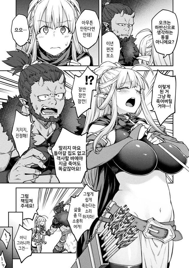 아이를 낳기 전엔 돌아오지 말라고 쫓겨난 엘프 딸.manhwa_5.jpg
