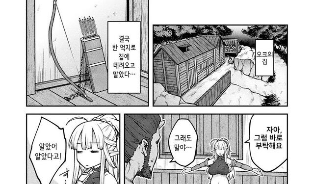 아이를 낳기 전엔 돌아오지 말라고 쫓겨난 엘프 딸.manhwa_6.jpg