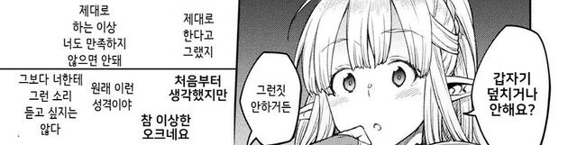 아이를 낳기 전엔 돌아오지 말라고 쫓겨난 엘프 딸.manhwa_7.jpg