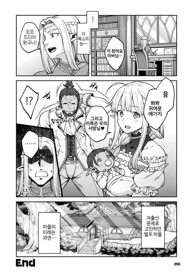 아이를 낳기 전엔 돌아오지 말라고 쫓겨난 엘프 딸.manhwa_8.jpg