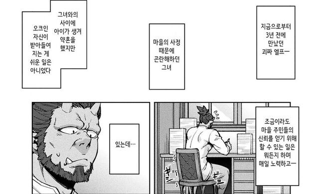 아이를 낳기 전엔 돌아오지 말라고 쫓겨난 엘프 딸.manhwa_9.jpg