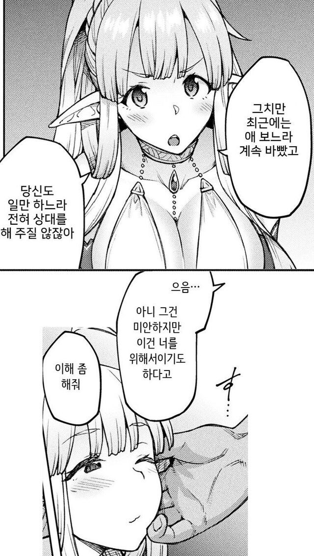 아이를 낳기 전엔 돌아오지 말라고 쫓겨난 엘프 딸.manhwa_10.jpg