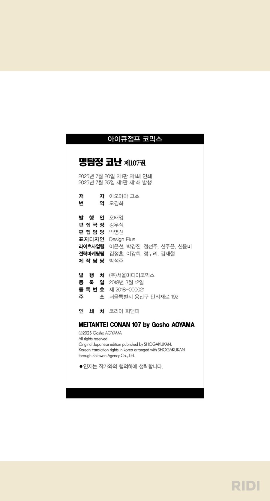 코난)108권 26년 상반기에 나온다 함_2.png
