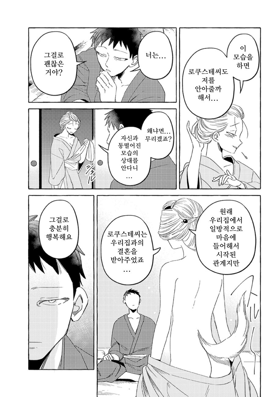 남주가 꼴잘알인 부부 만화_3.jpg