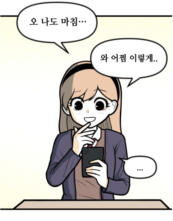 만화 그리는걸 숨기고 있던 뽈쟁이 작가.manhwa_4.png