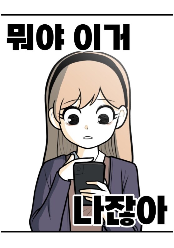 만화 그리는걸 숨기고 있던 뽈쟁이 작가.manhwa_5.png