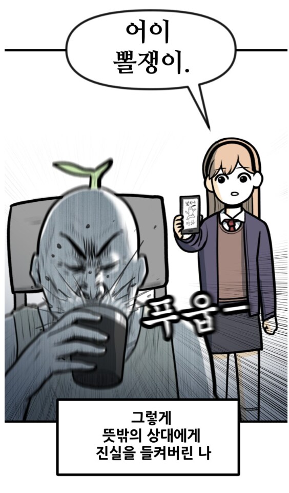 만화 그리는걸 숨기고 있던 뽈쟁이 작가.manhwa_6.png