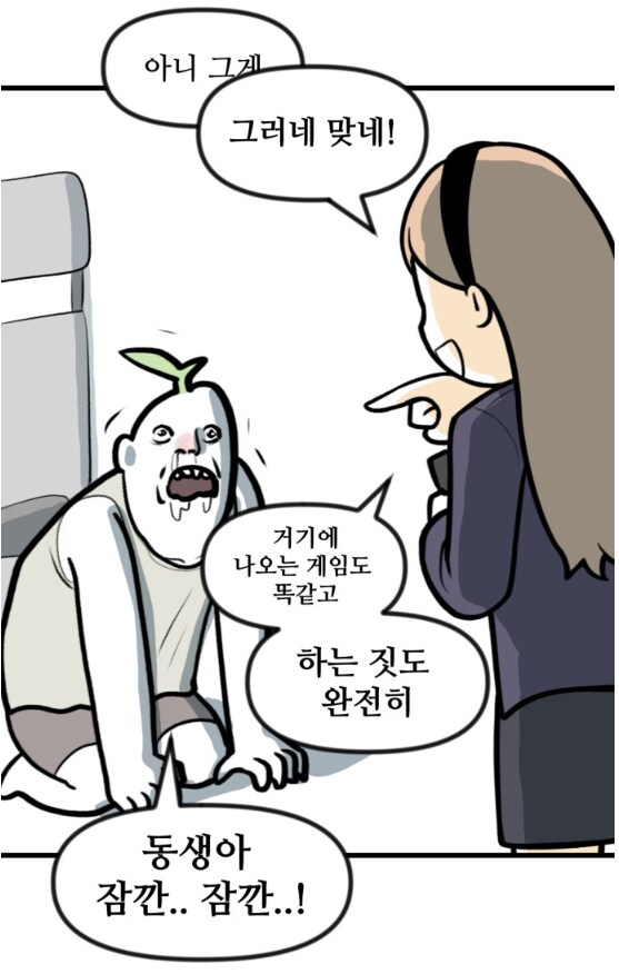 만화 그리는걸 숨기고 있던 뽈쟁이 작가.manhwa_7.png