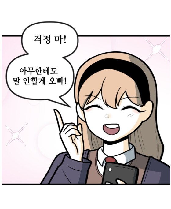 만화 그리는걸 숨기고 있던 뽈쟁이 작가.manhwa_9.png