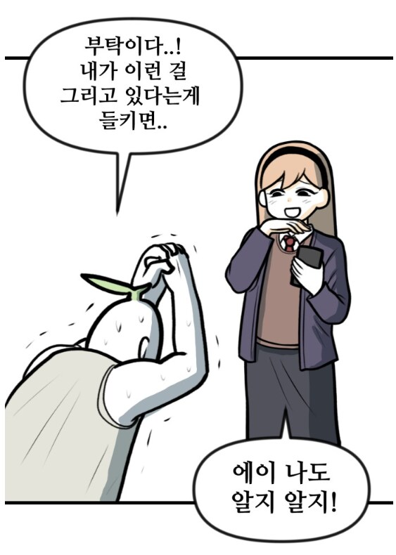 만화 그리는걸 숨기고 있던 뽈쟁이 작가.manhwa_8.png